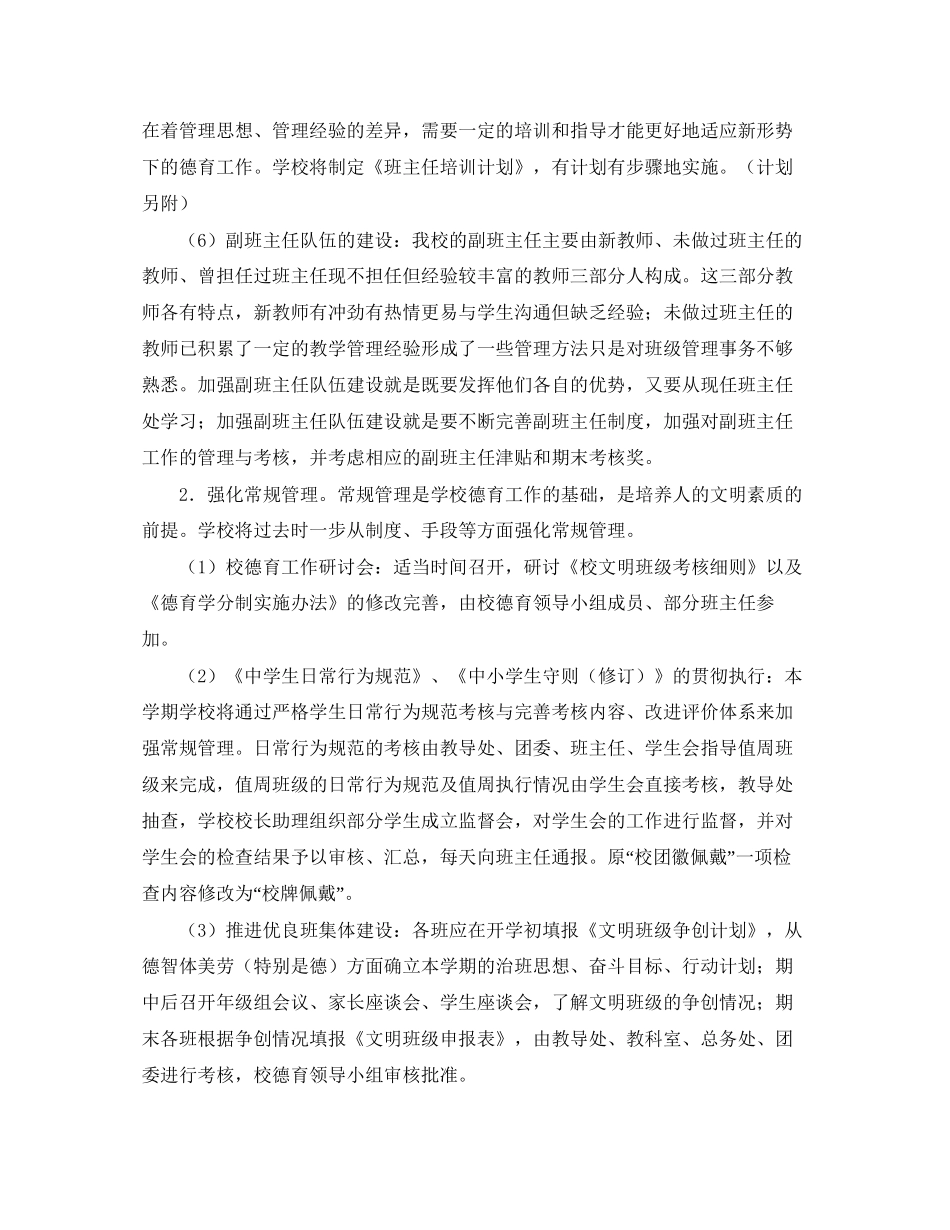 初中第一学期德育工作计划范文_第2页