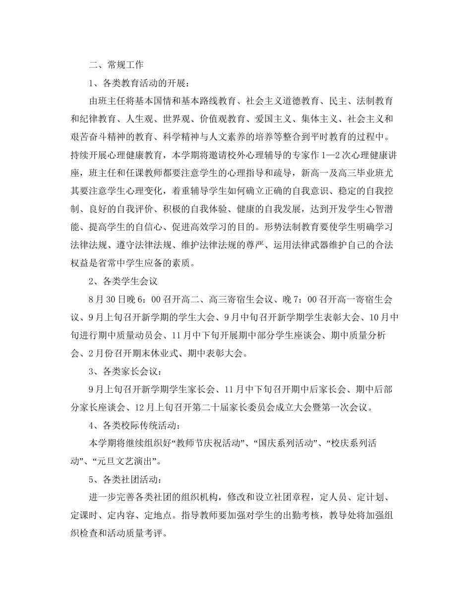 初中第一学期德育工作计划范文_第3页