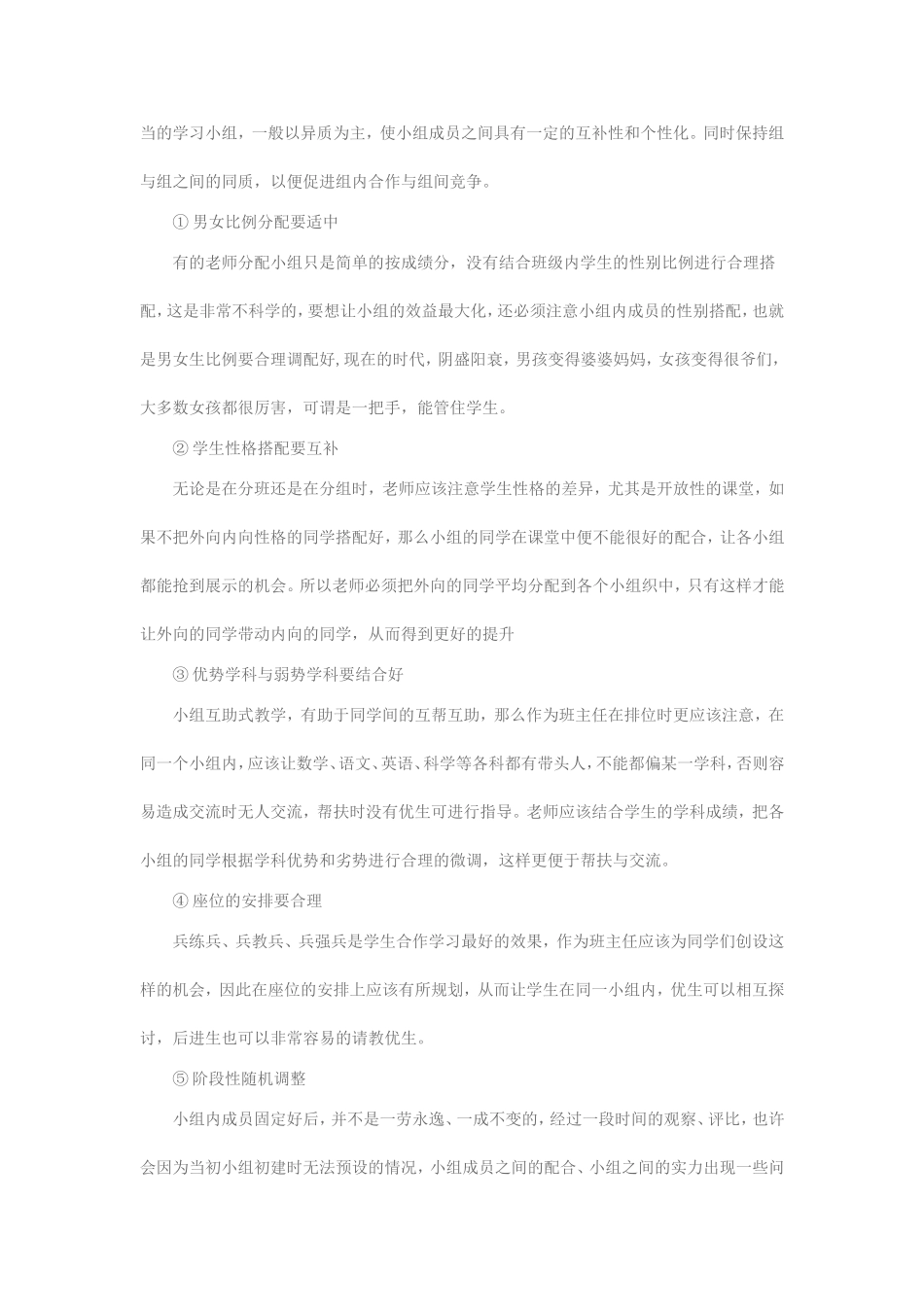 小学科学课中如何培养小组学习_第2页