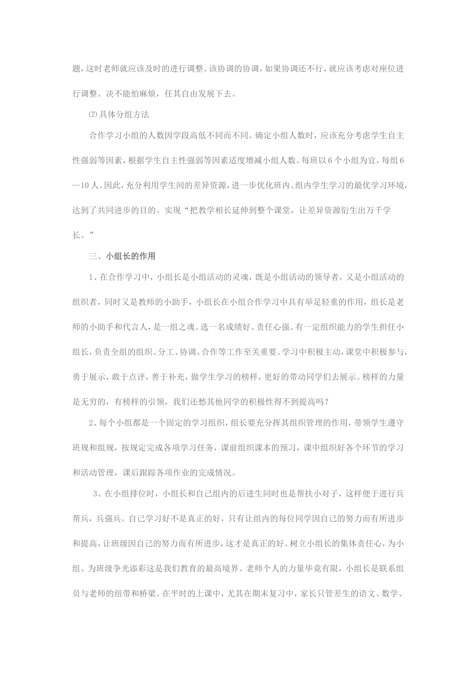小学科学课中如何培养小组学习_第3页
