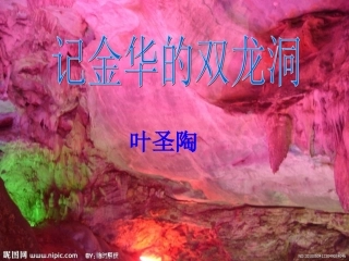 记金华的双龙洞1