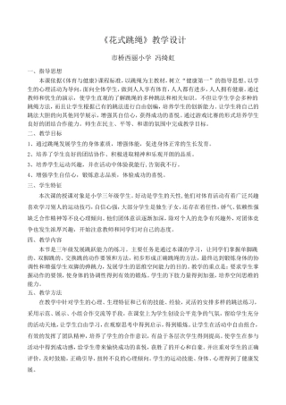 《花式跳绳》教学设计