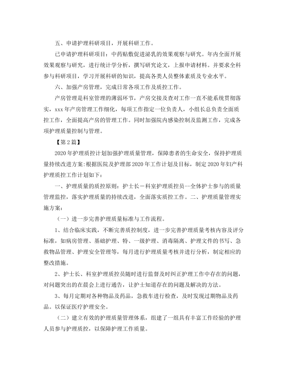 护理质控工作计划【三篇】_第2页