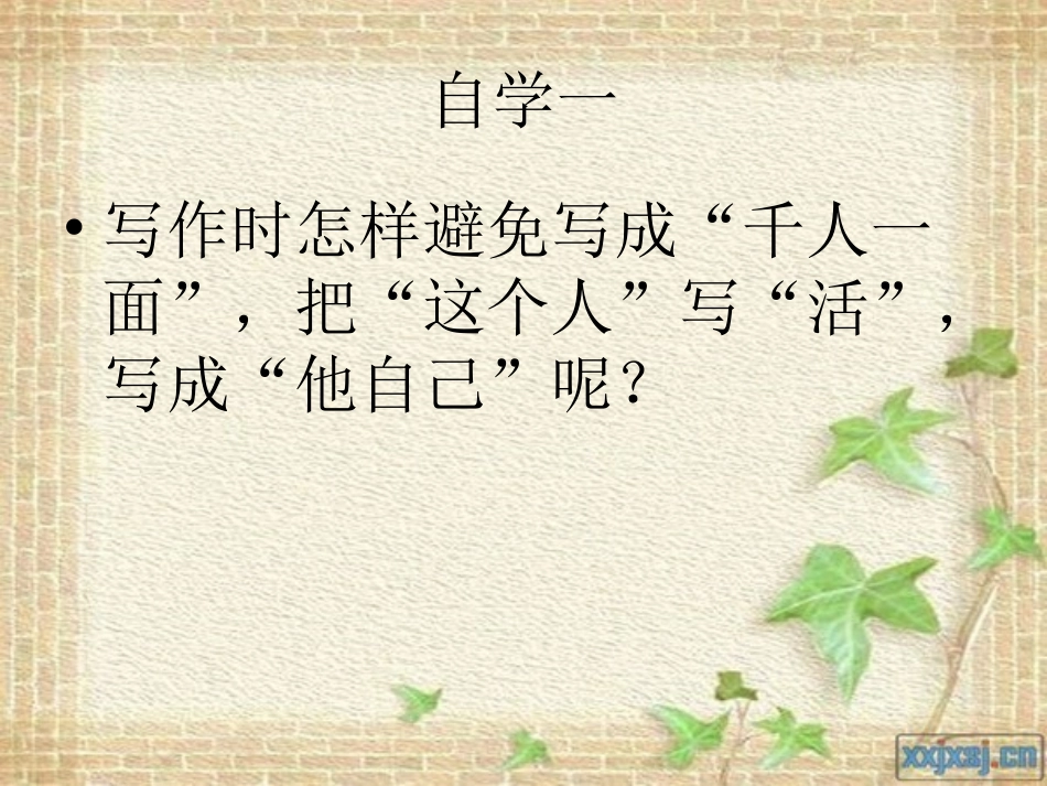 写人要抓住特点 (2)_第2页