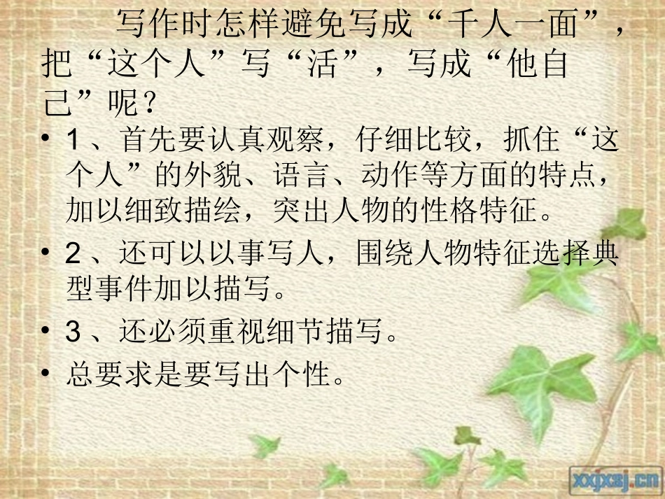 写人要抓住特点 (2)_第3页