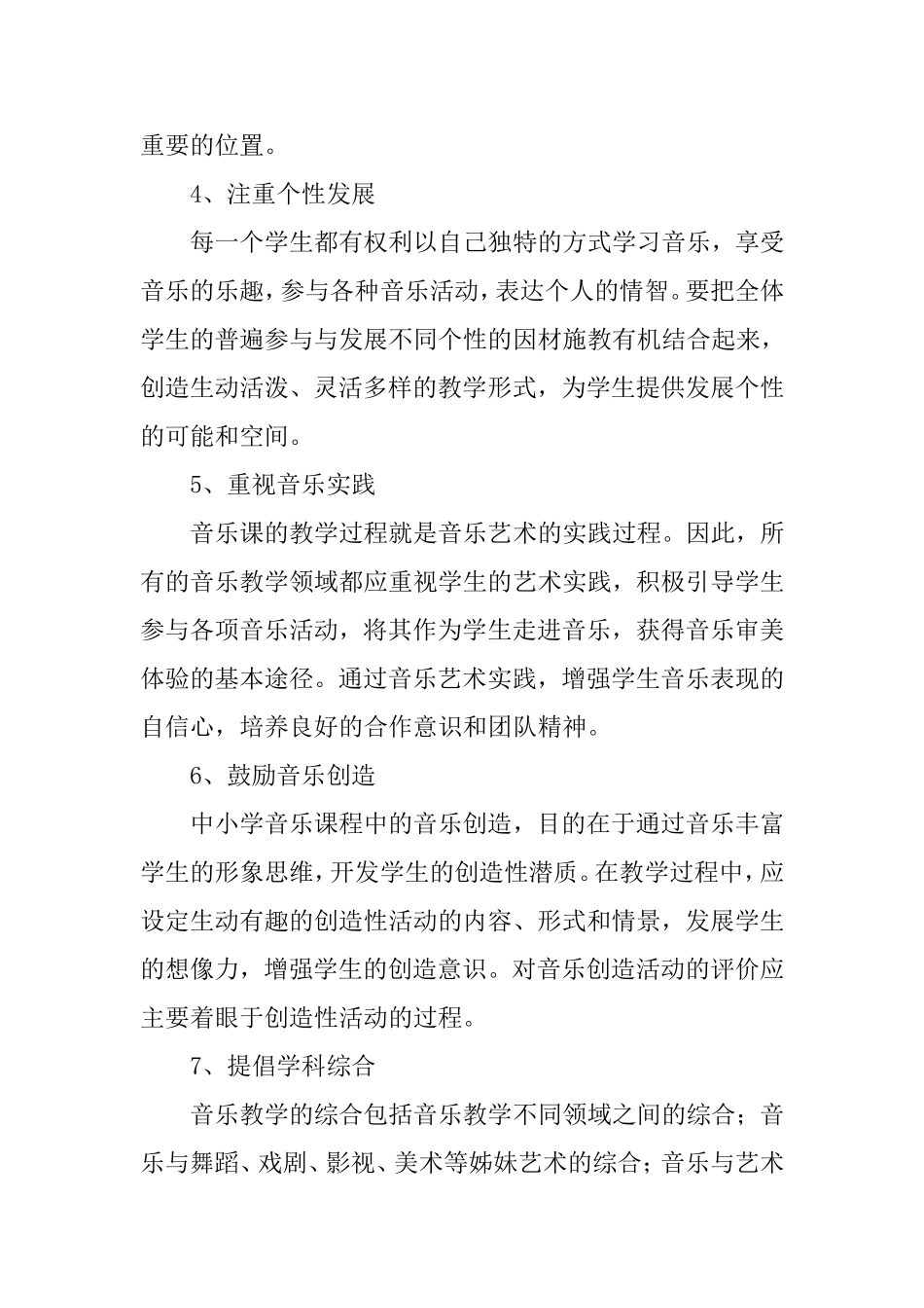 小学音乐新课程标准学习心得体会_第3页