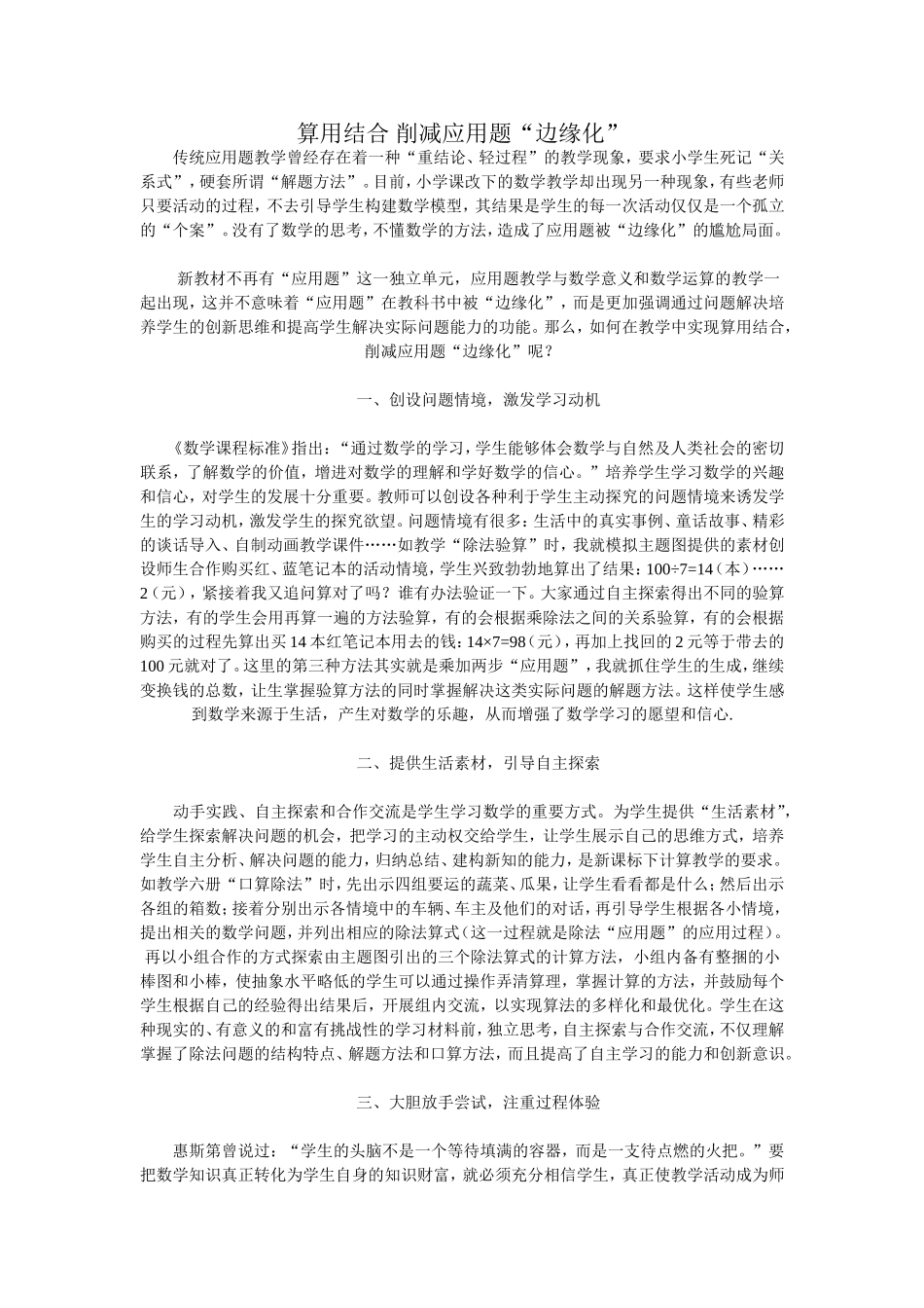 算用结合削减应用题_第1页