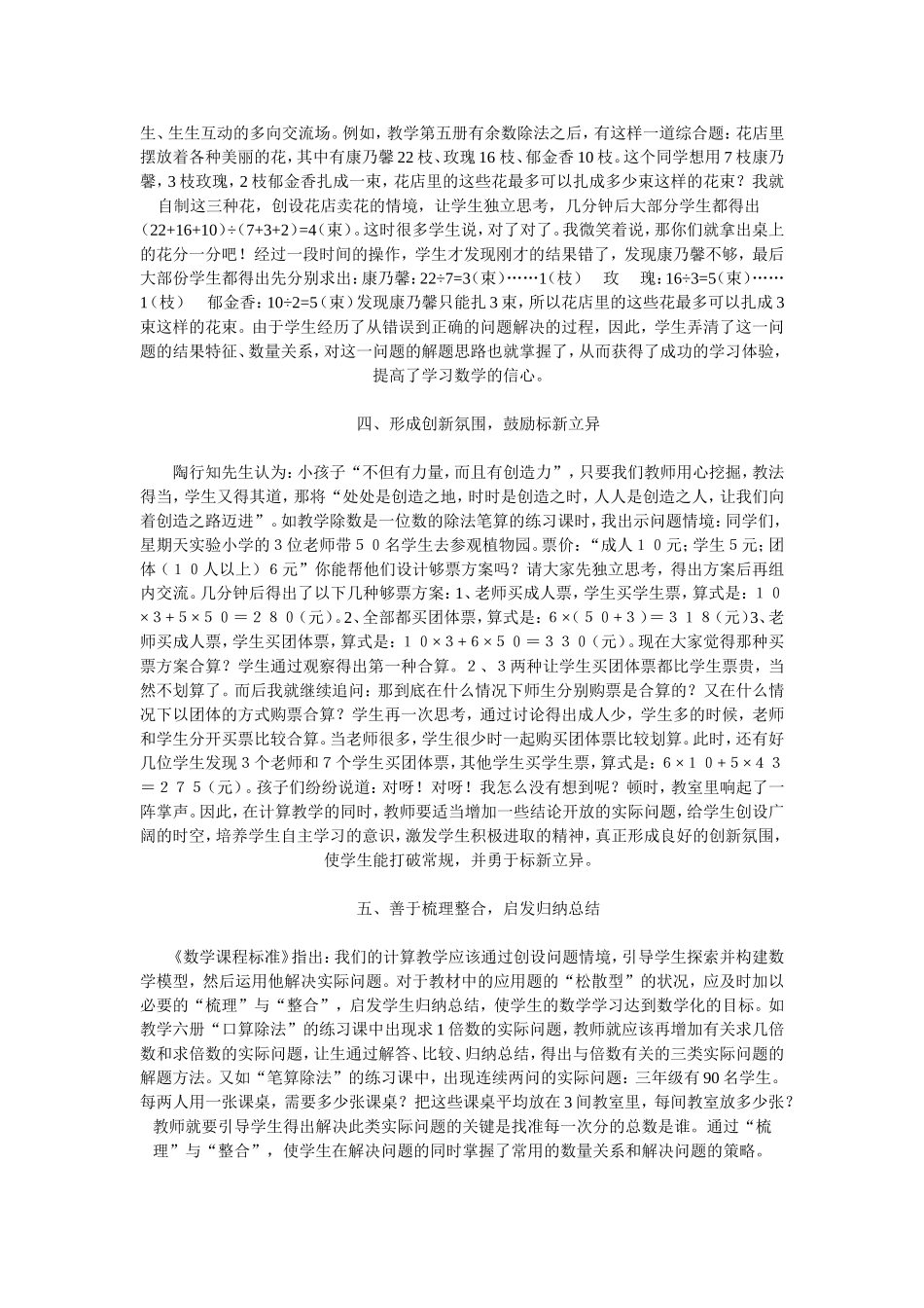 算用结合削减应用题_第2页