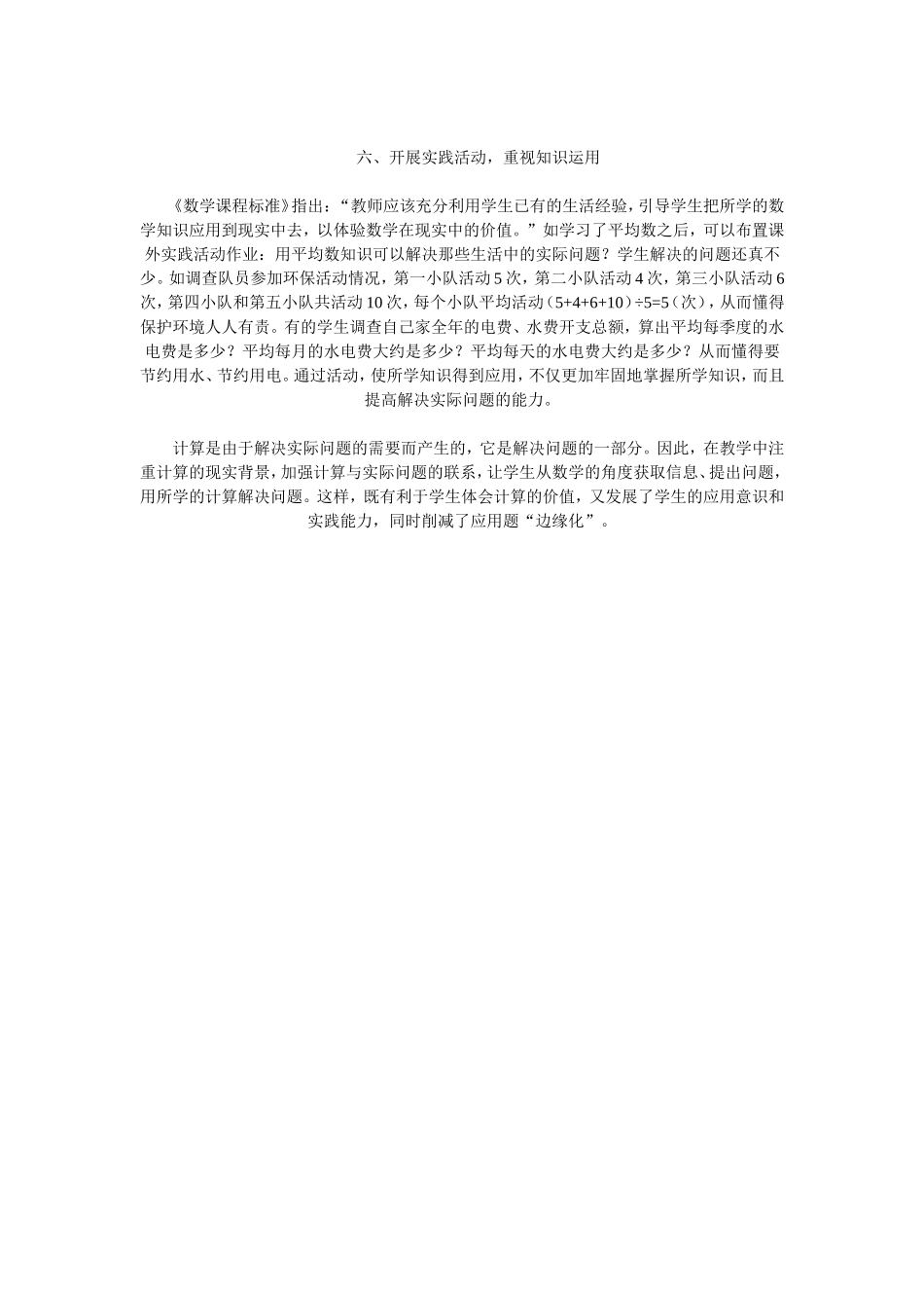 算用结合削减应用题_第3页