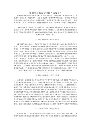 算用结合削减应用题