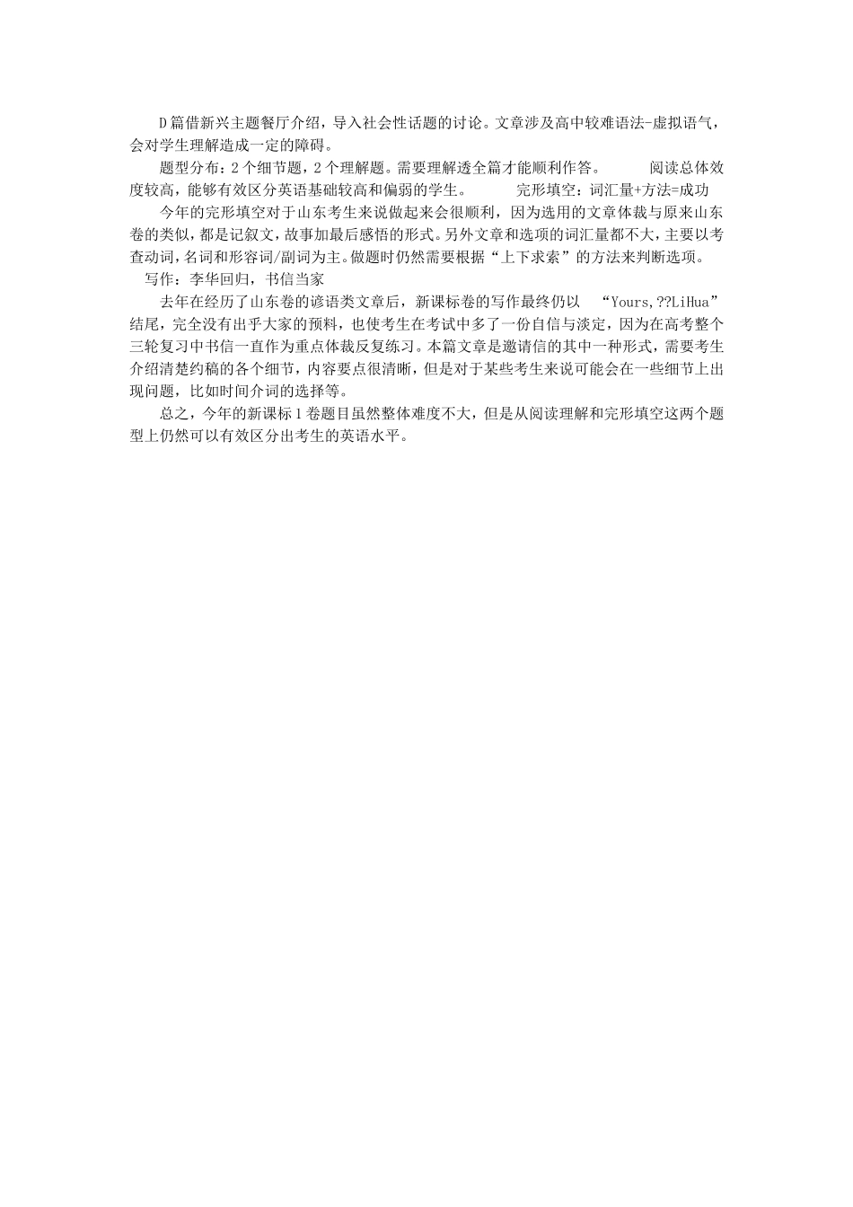 2015年全国高考英语试题（课标2）_第2页