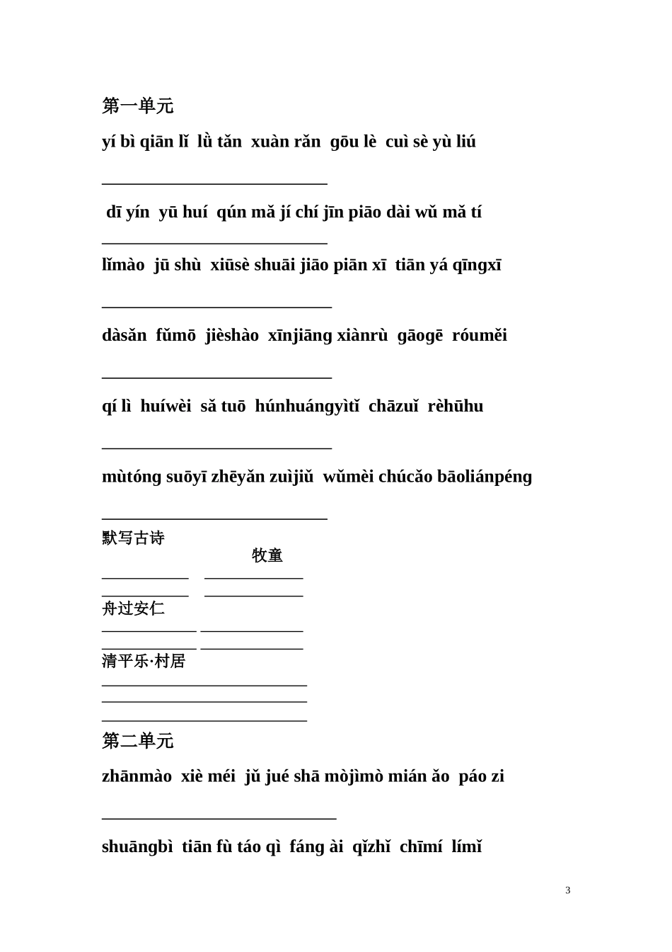 五年级语文下册词语_第3页