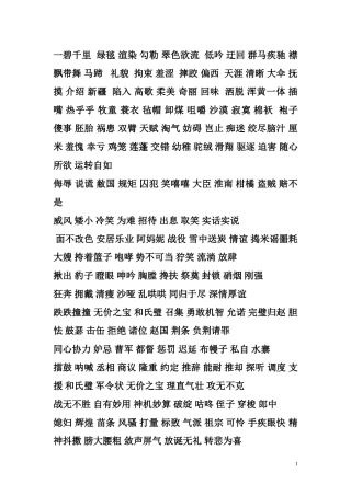 五年级语文下册词语