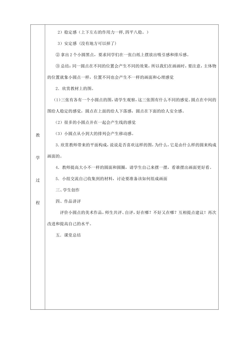 四年级第2课《小圆点的魅力》_第2页