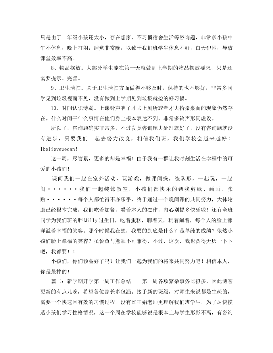 教学工作参考总结-新学期开学第一周工作参考总结 _第2页