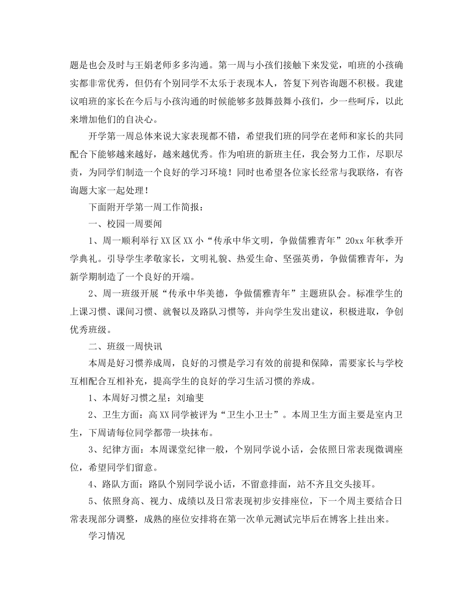 教学工作参考总结-新学期开学第一周工作参考总结 _第3页