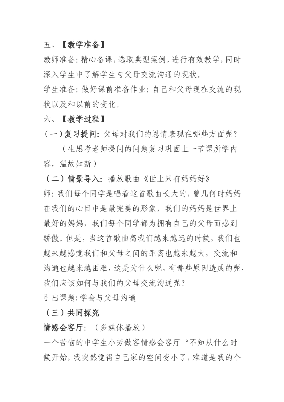 学会与父母沟通教学设计_第2页
