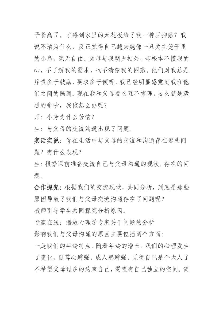 学会与父母沟通教学设计_第3页