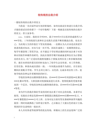 较传统的自我介绍 