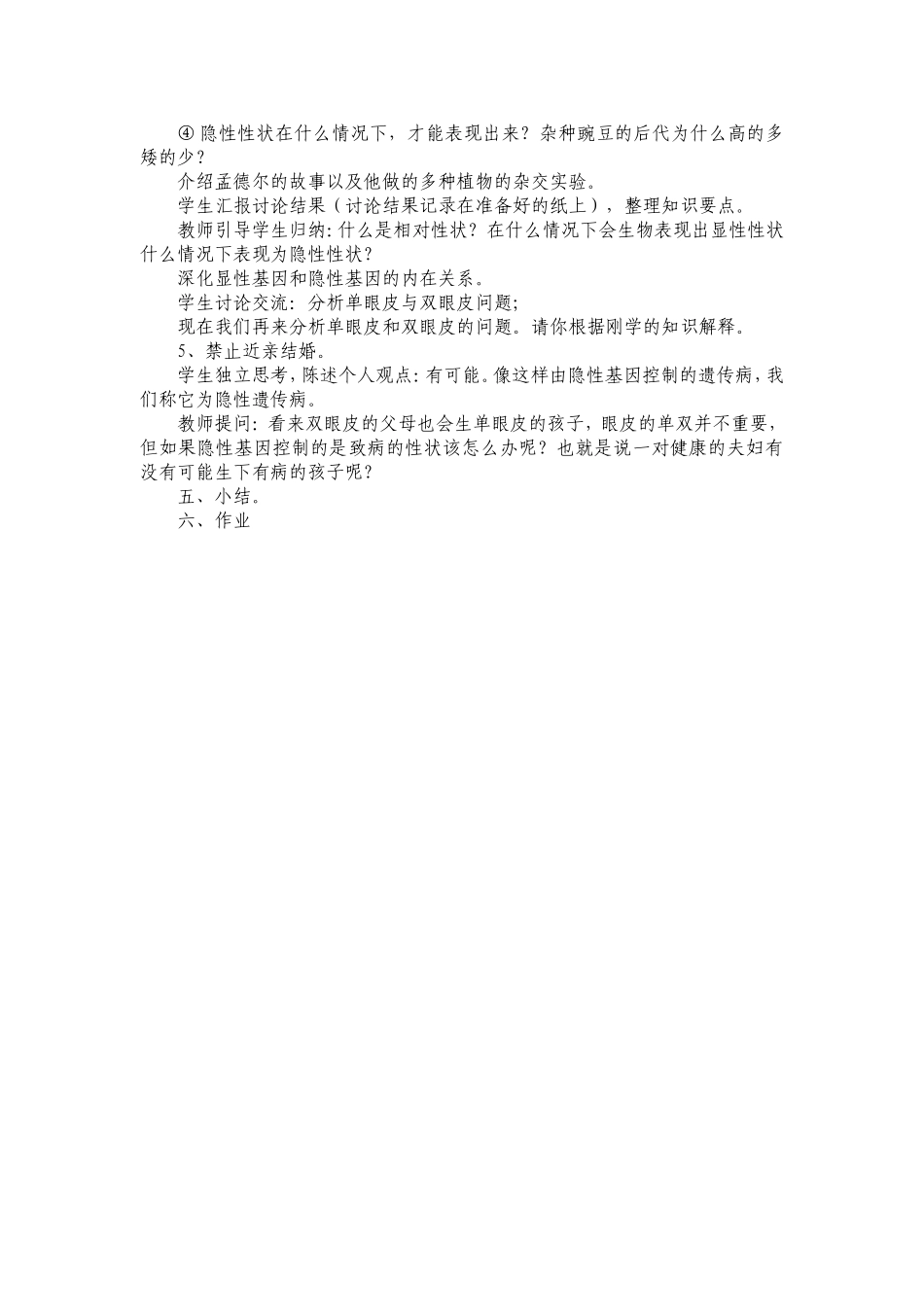 “基因的显性和隐性”教学设计_第2页
