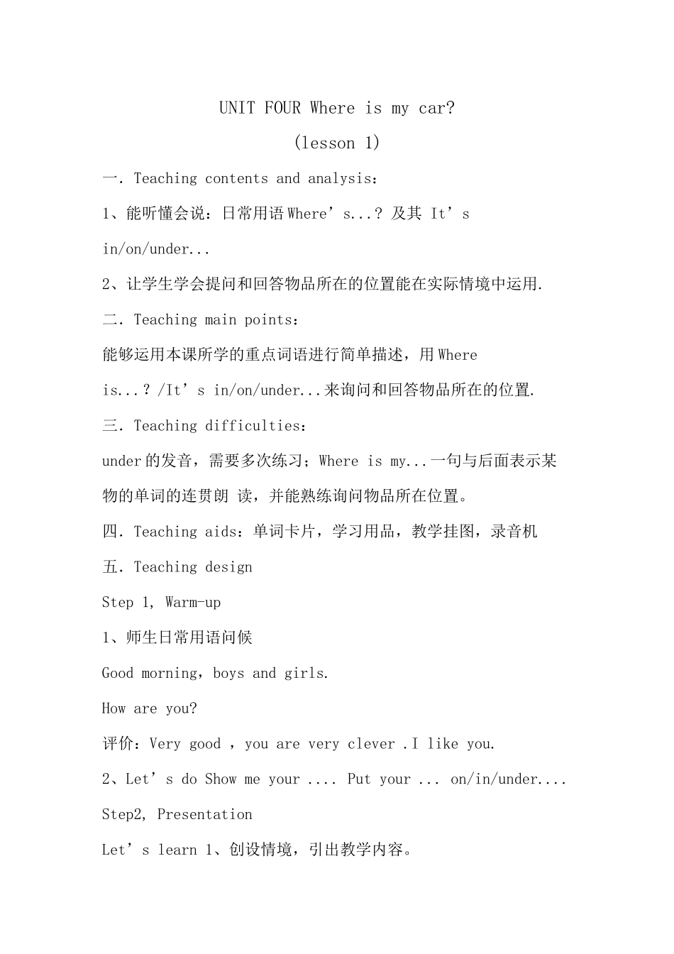 小学英语三年级下册第四单元教学设计_第1页