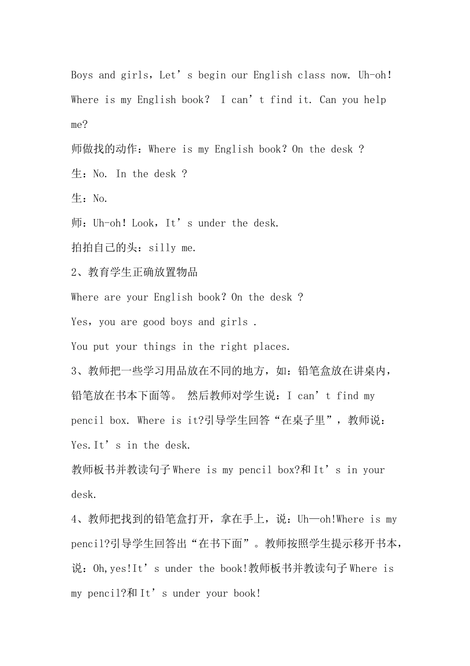 小学英语三年级下册第四单元教学设计_第2页