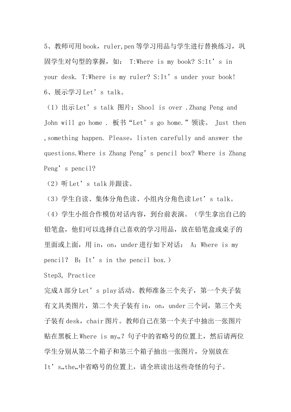 小学英语三年级下册第四单元教学设计_第3页