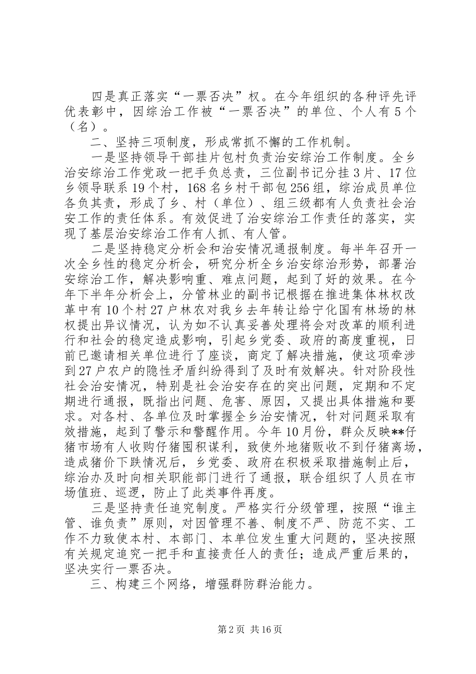 XX乡社会治安综合治理工作总结_第2页