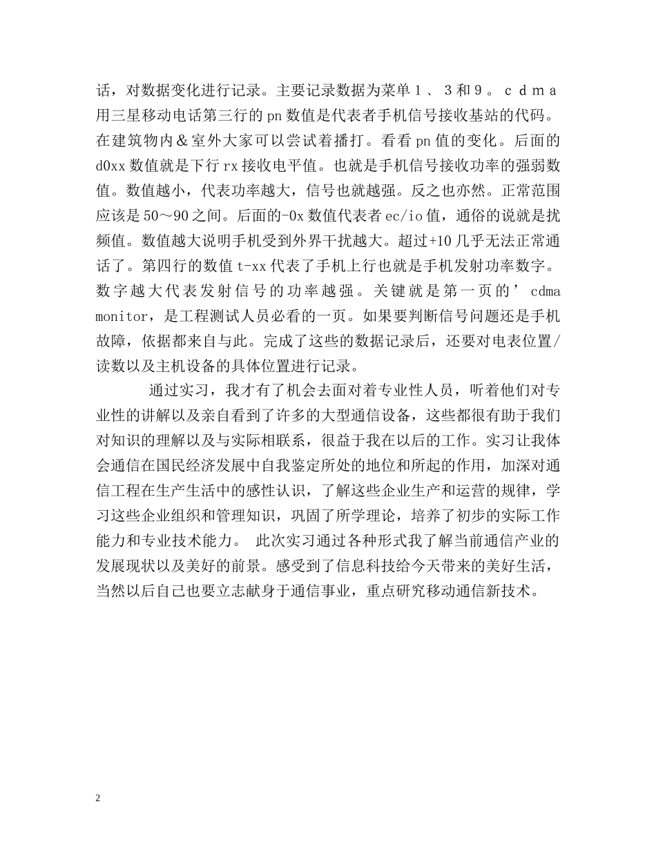 通讯专业实习生实习鉴定 _第2页