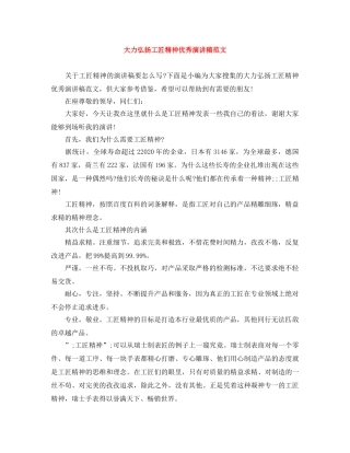大力弘扬工匠精神优秀演讲稿范文 