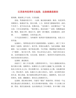 江苏高考优秀作文选登这条路满是眼泪 