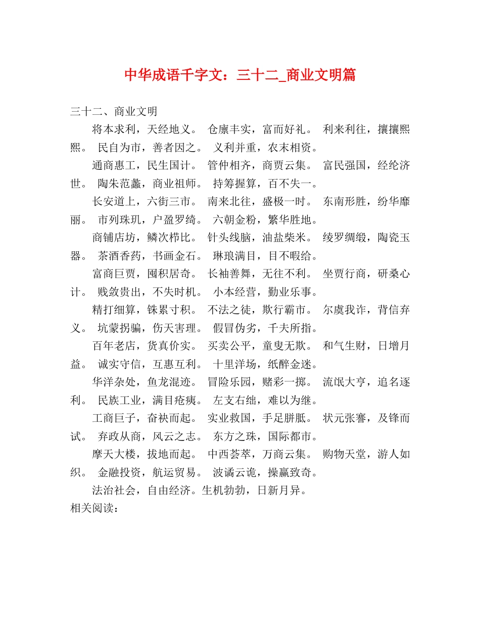 中华成语千字文三十二_商业文明篇 _第1页