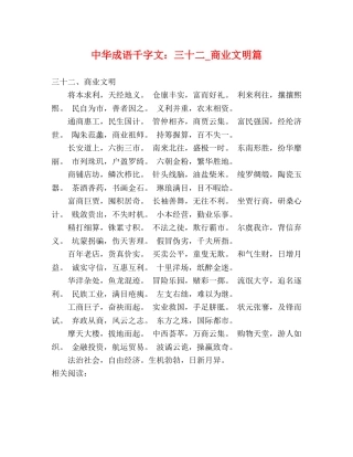 中华成语千字文三十二_商业文明篇 