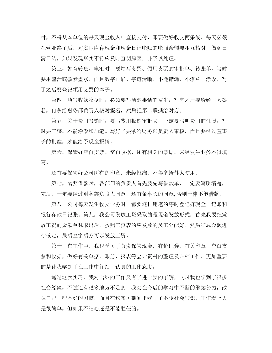 会计一周工作总结与计划200字_第2页