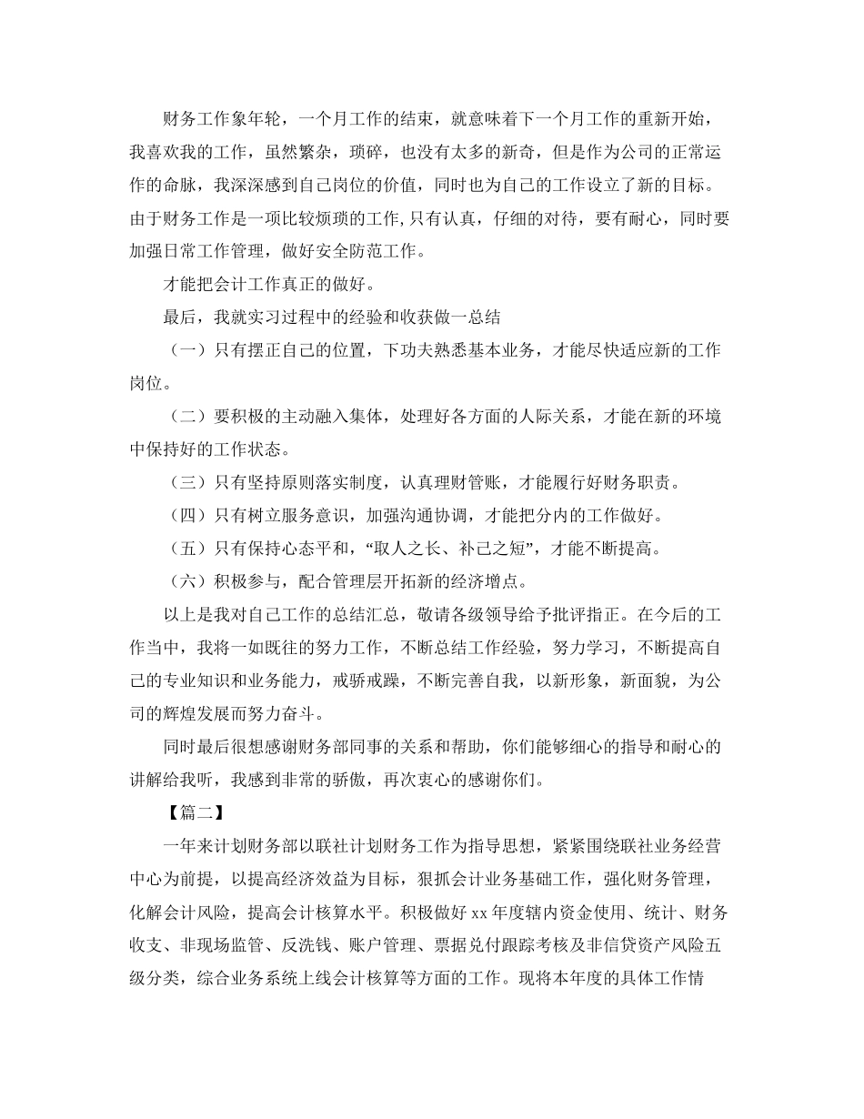 会计一周工作总结与计划200字_第3页