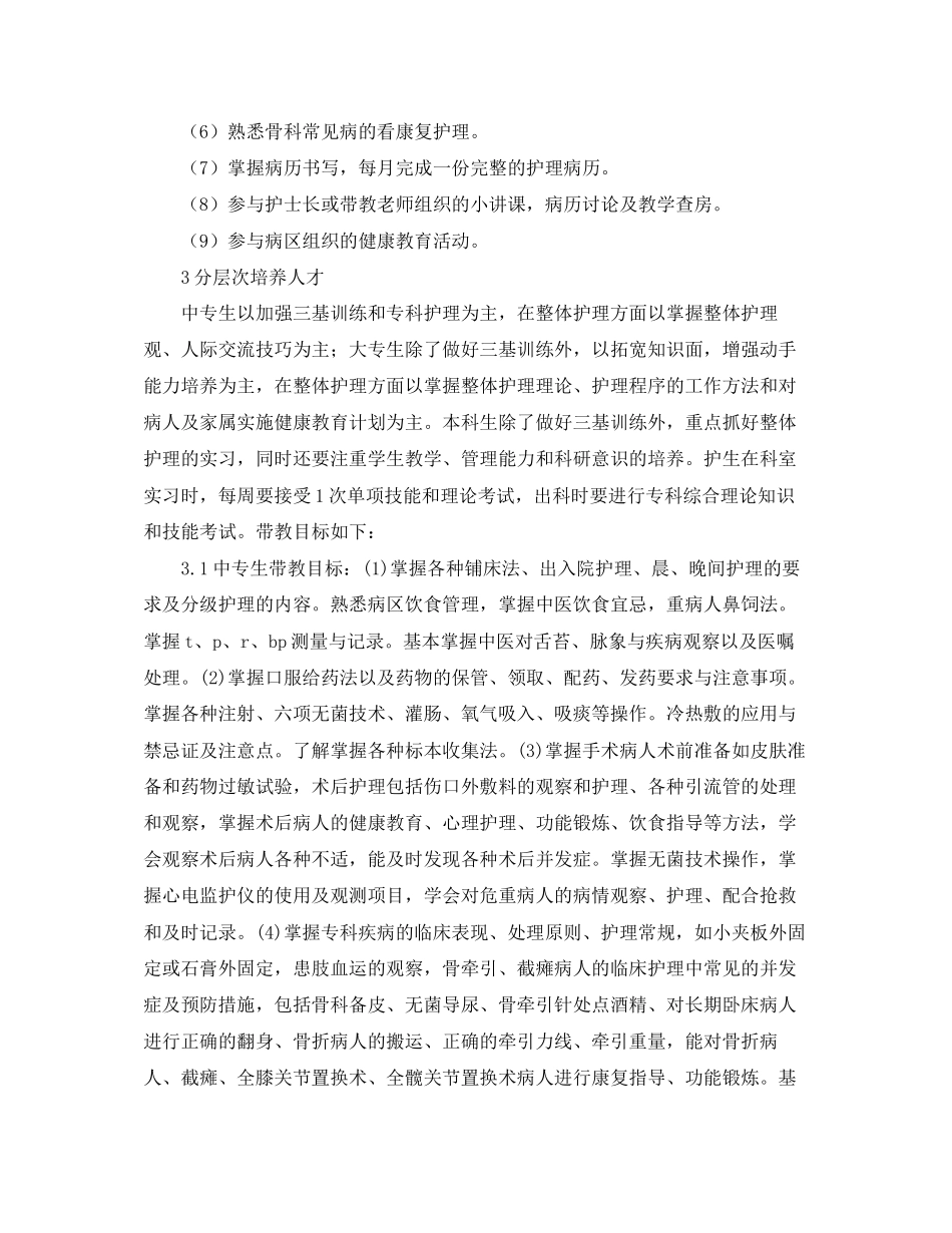 骨科优质护理工作计划_第2页