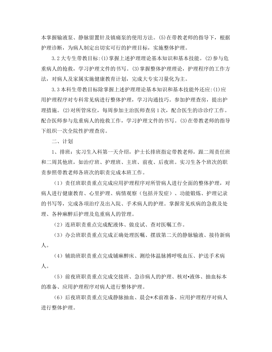 骨科优质护理工作计划_第3页