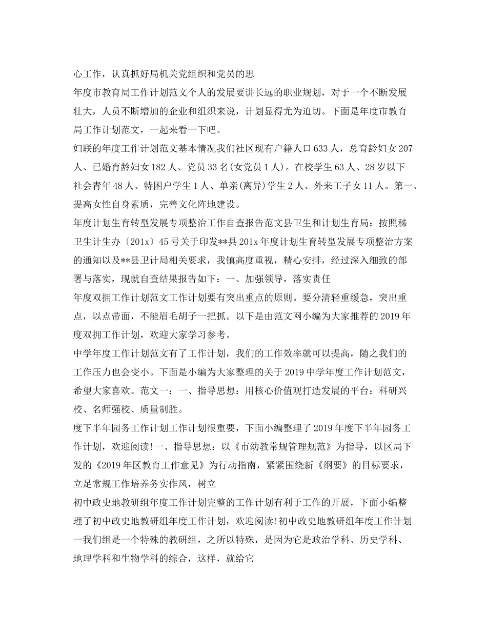 2020年度工作计划100篇_第3页