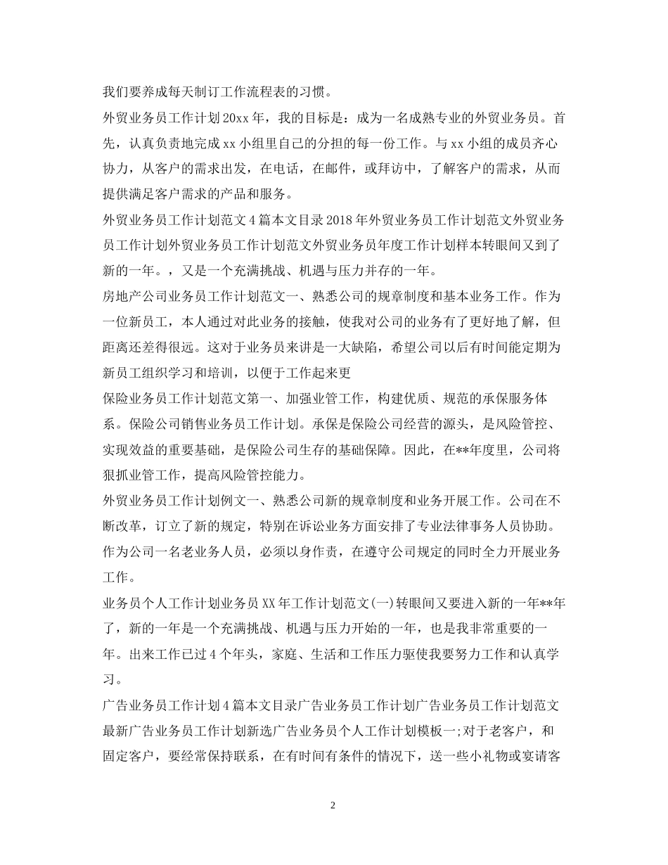 业务员工作计划集锦_第2页