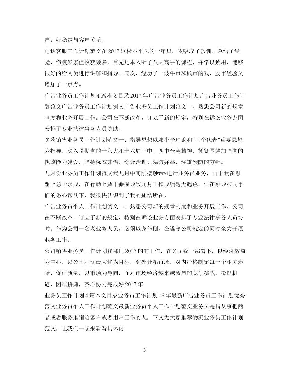 业务员工作计划集锦_第3页