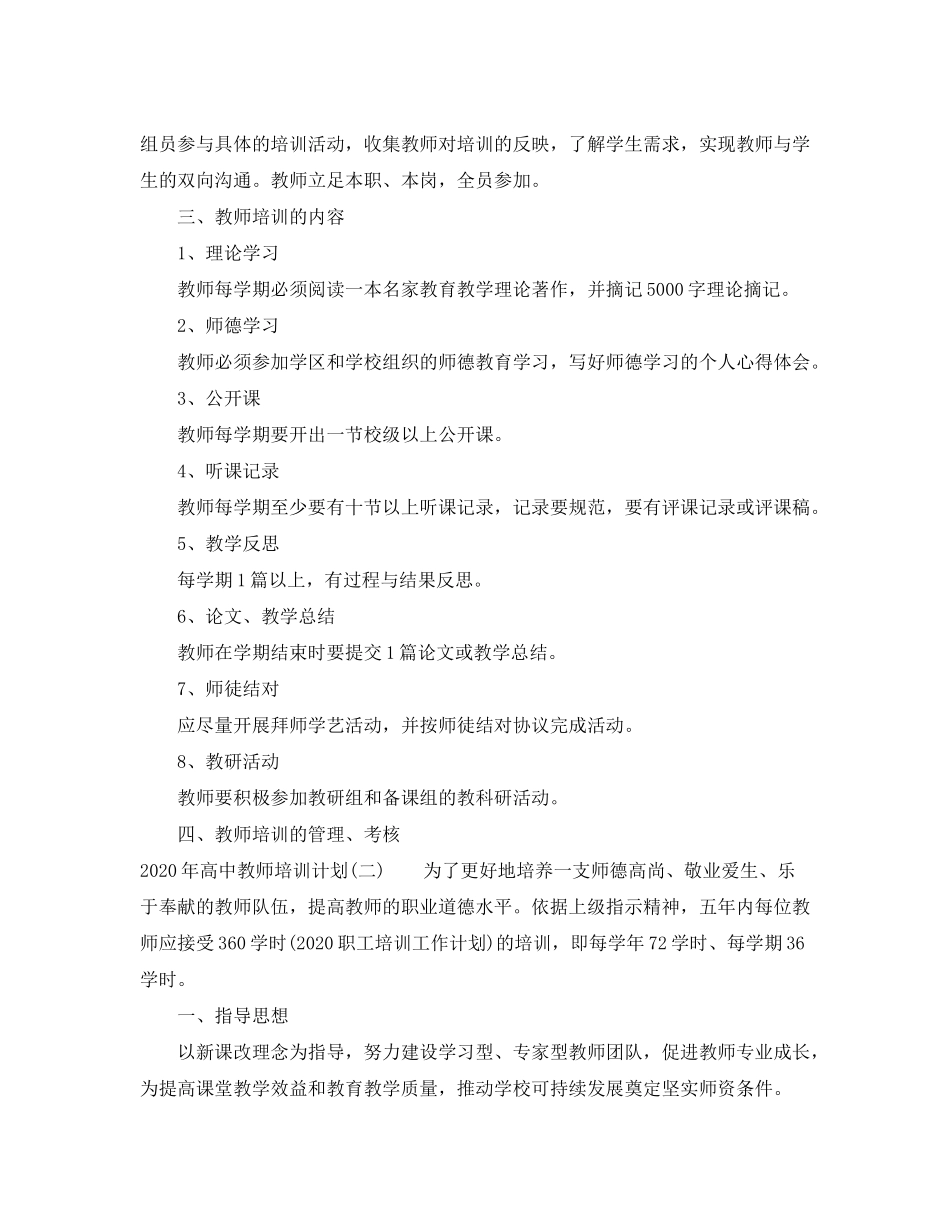 2020年高中教师培训计划_第2页