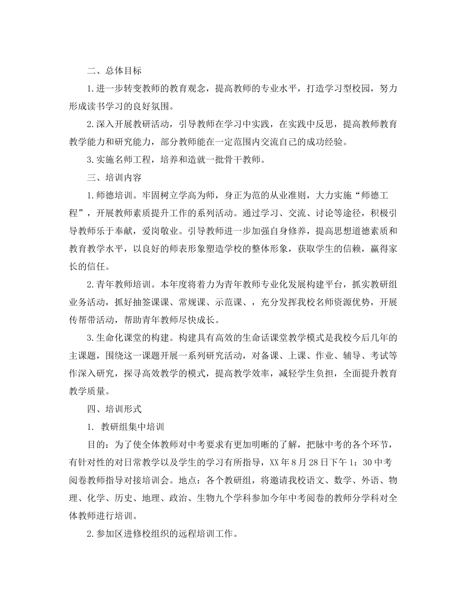 2020年高中教师培训计划_第3页