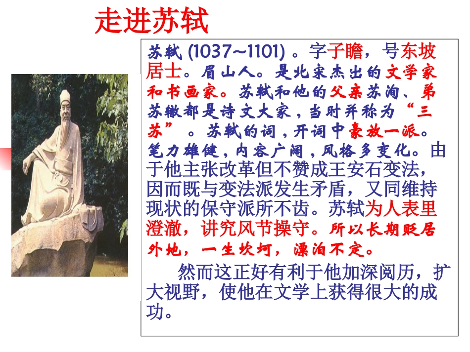 苏轼水调歌头（上课用）_第2页