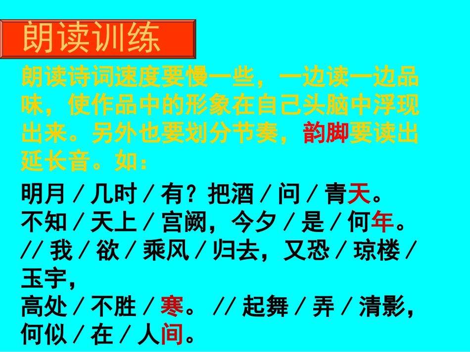 苏轼水调歌头（上课用）_第3页