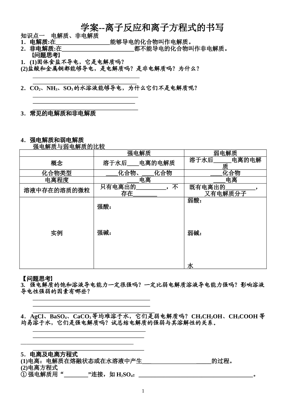 离子反应学案_第1页