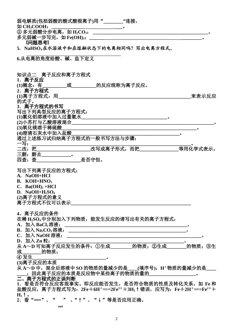 离子反应学案_第2页
