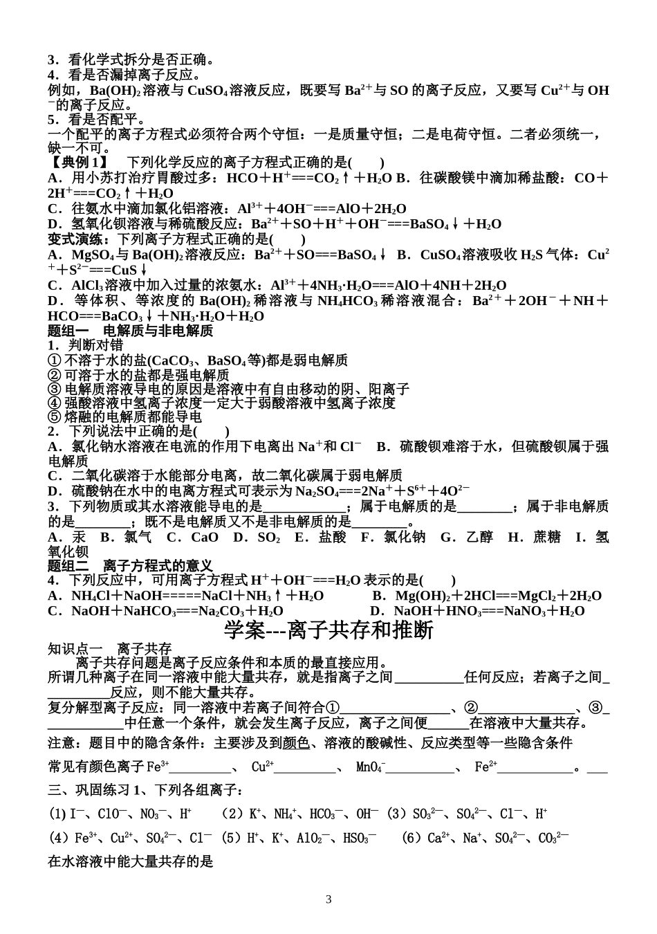 离子反应学案_第3页