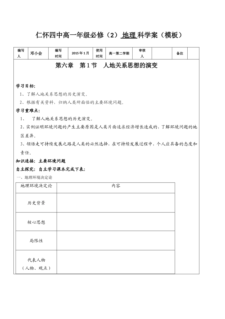 人地关系的思想演变_第1页