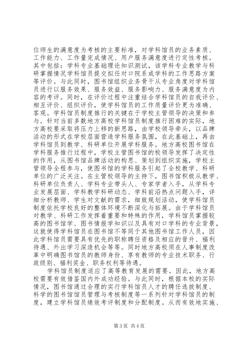 地方高校学科馆员制度建设_第3页