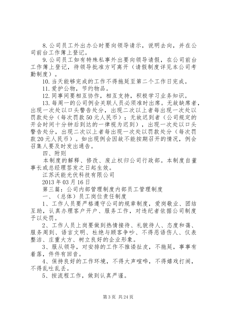XX公司内部管理制度_第3页